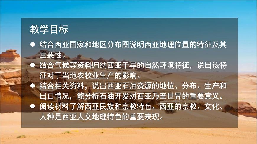 【課件】湘教版（2024）七年級(jí)下冊(cè)8.3《西亞》第2頁(yè)