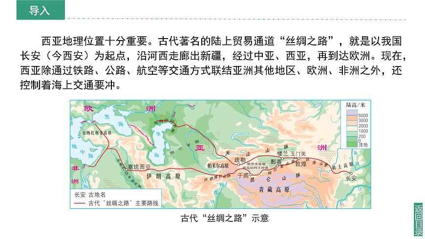 【課件】湘教版（2024）七年級(jí)下冊(cè)8.3《西亞》第4頁(yè)