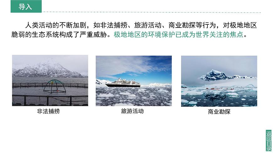 【課件】湘教版（2024）七年級(jí)下冊(cè)8.6《探究與實(shí)踐 保護(hù)極地環(huán)境》第5頁(yè)