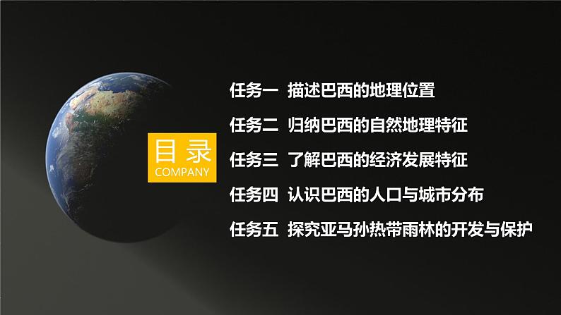 【课件】湘教版(2024)七年级下册9.7《探究与实践 走进巴西》第3页
