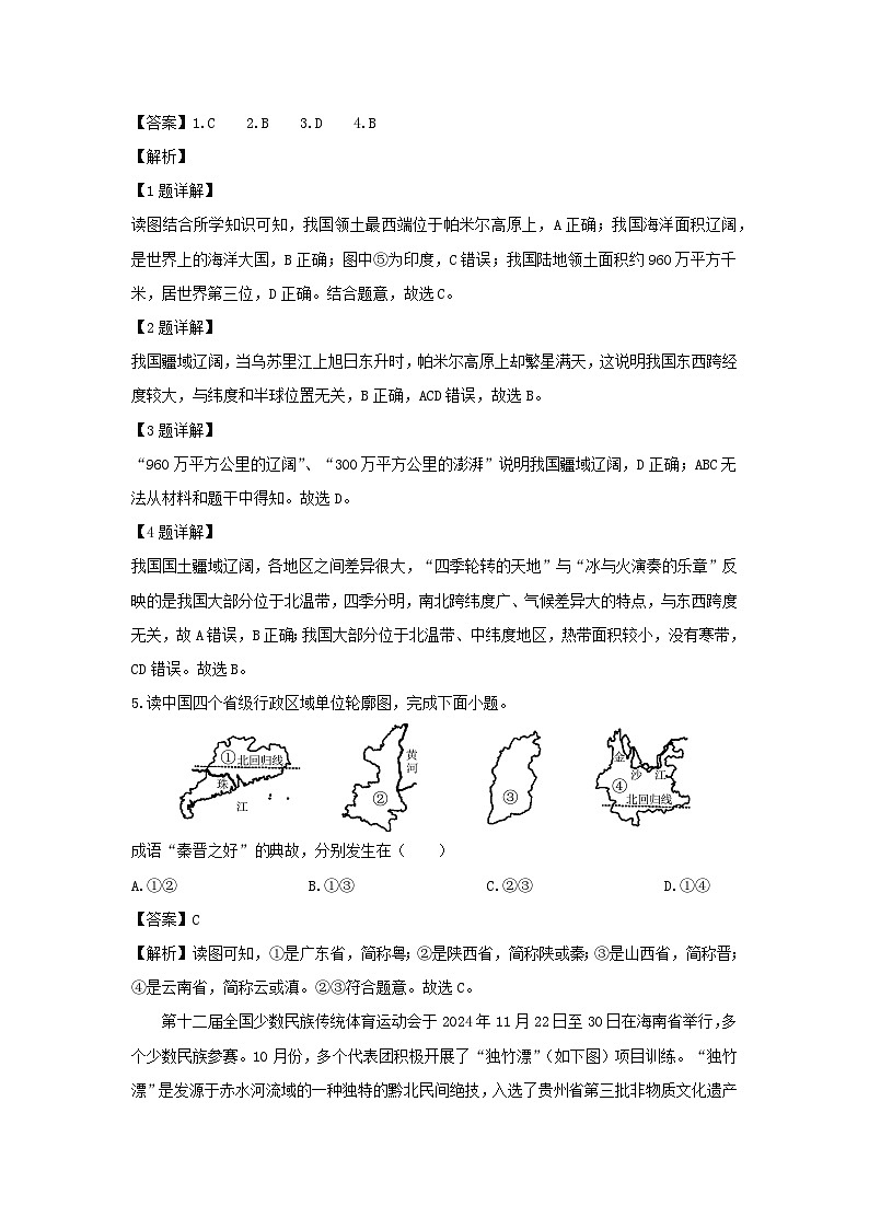 2024-2025学年安徽省芜湖市无为市八年级上学期期末地理地理试卷(解析版)第2页