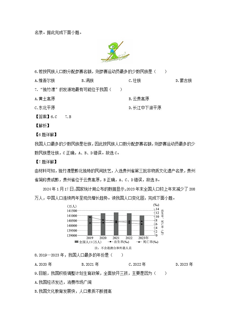 2024-2025学年安徽省芜湖市无为市八年级上学期期末地理地理试卷(解析版)第3页