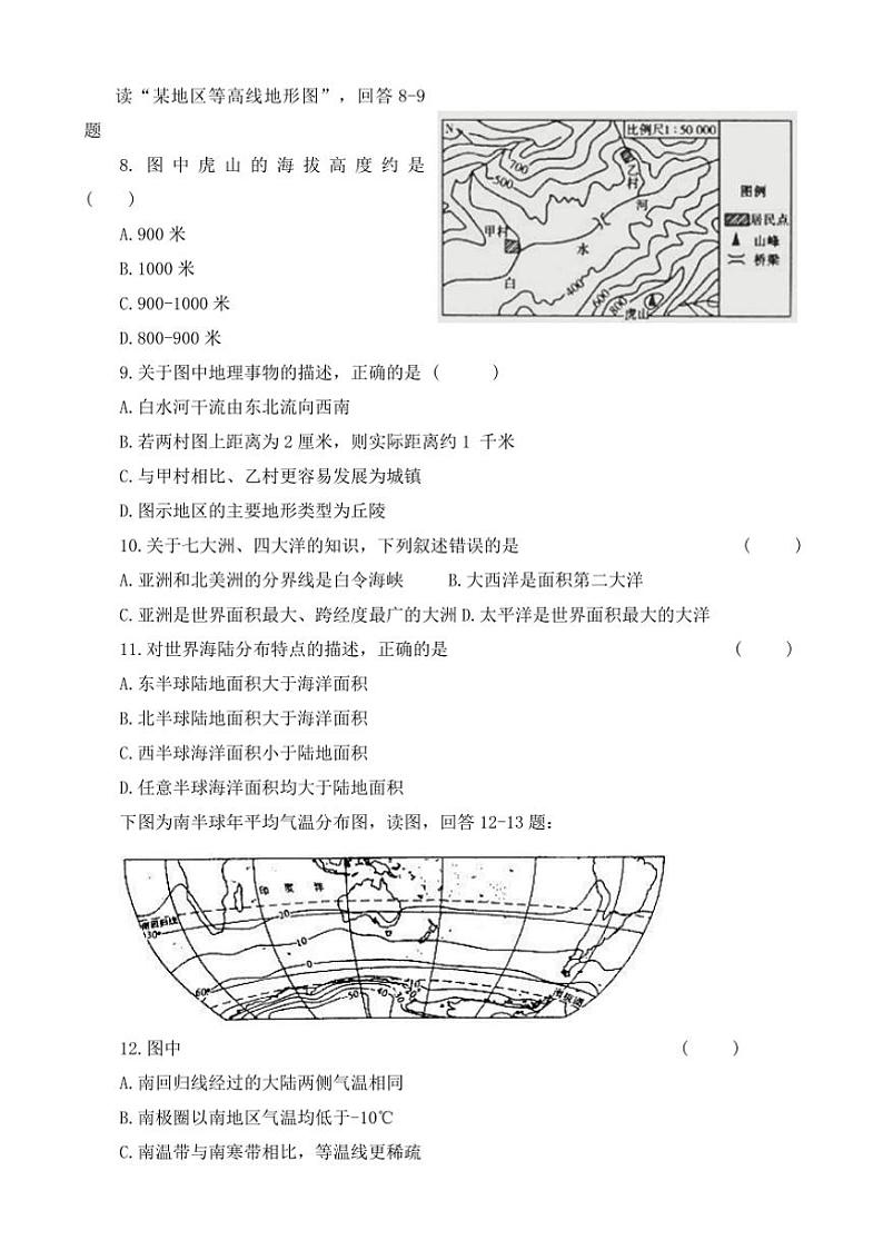 2024~2025学年河南省开封市兰考县七年级上期末地理试卷(含答案)第2页