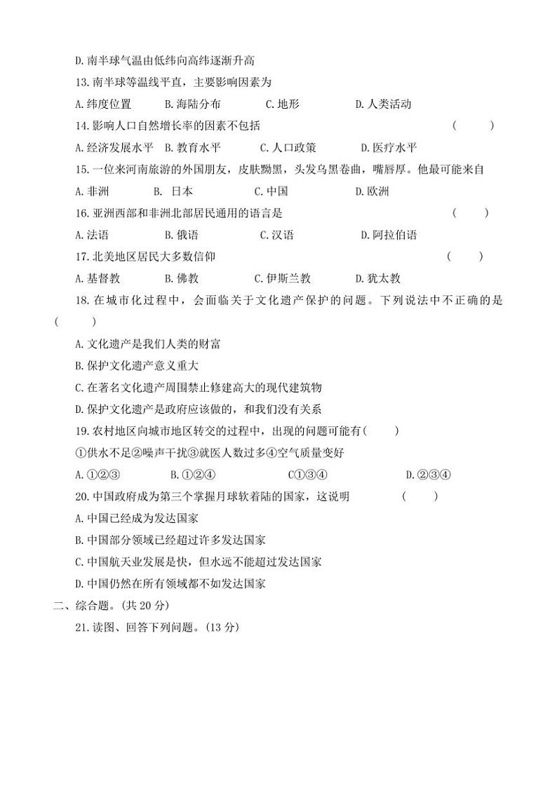 2024~2025学年河南省开封市兰考县七年级上期末地理试卷(含答案)第3页
