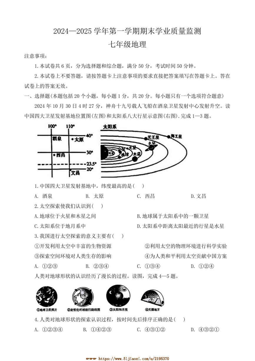 2024～2025学年河南省安阳市滑县七年级上期末地理试卷(含答案)