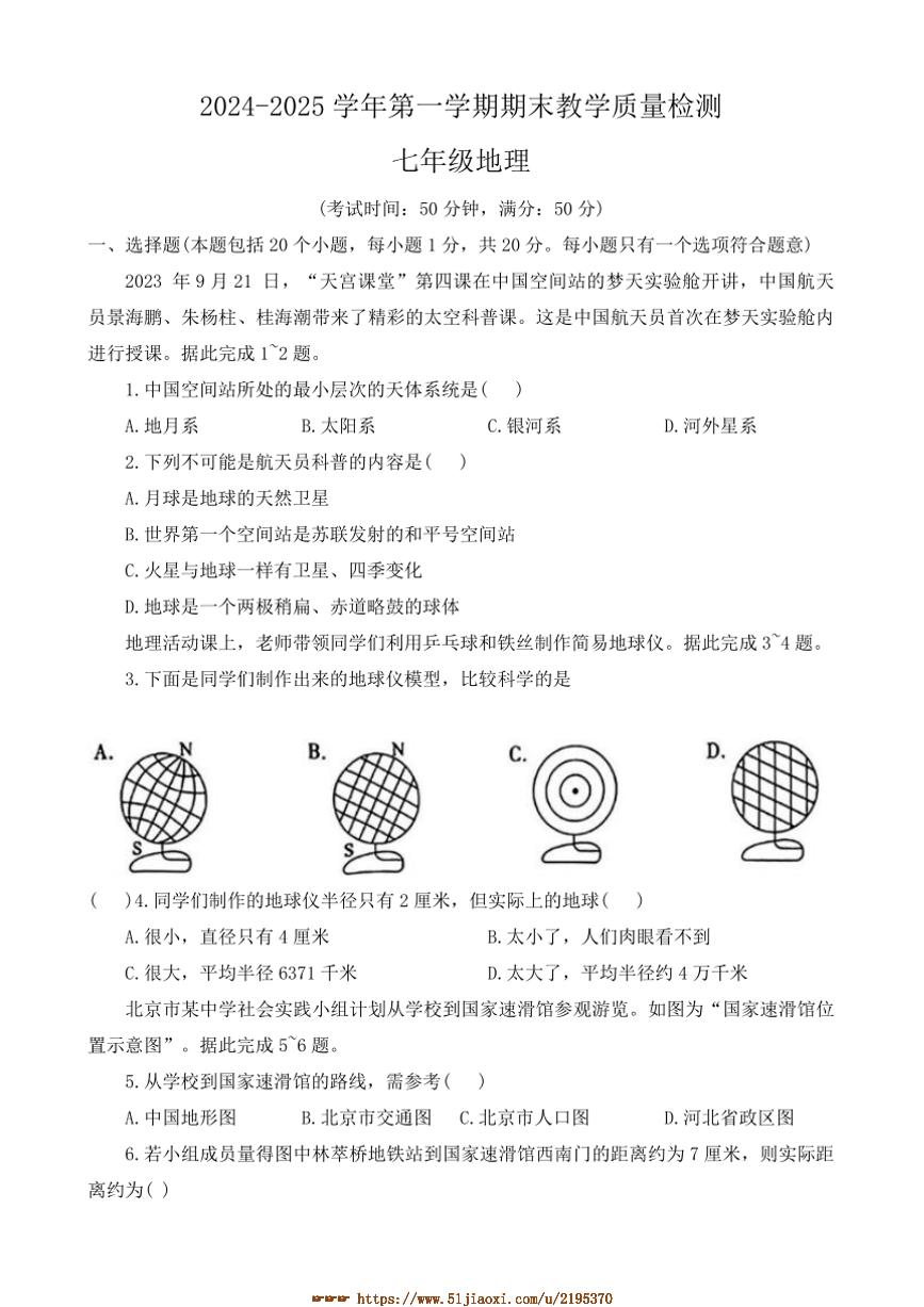 2024～2025学年河南省许昌市鄢陵县七年级上期末地理试卷(含答案)