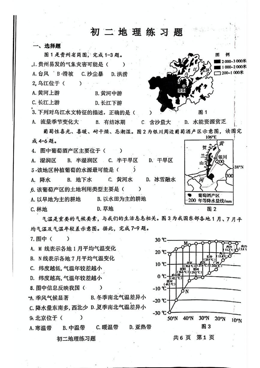 山东省淄博市桓台县2024-2025学年七年级（五四制）上学期期末地理试题