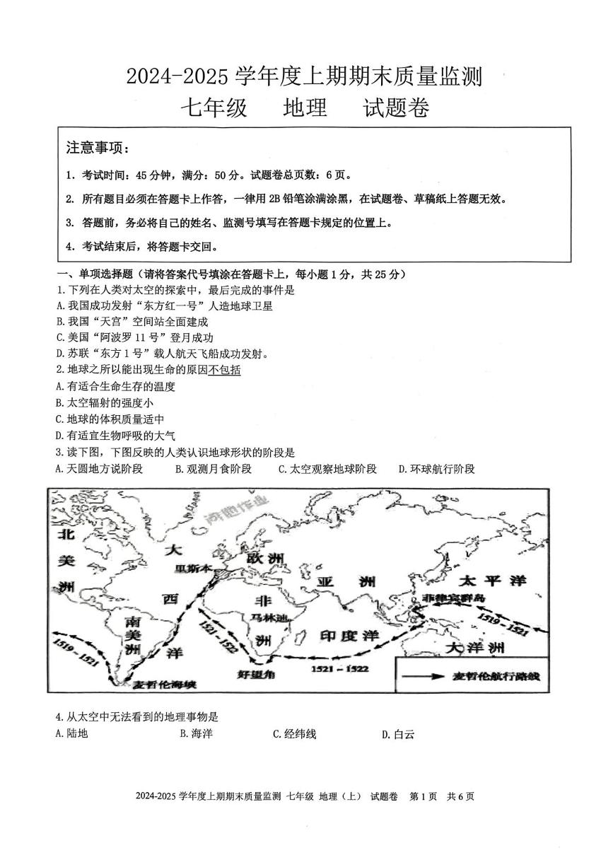 重庆市大足区2024-2025学年七年级上学期期末质量监测地理试题