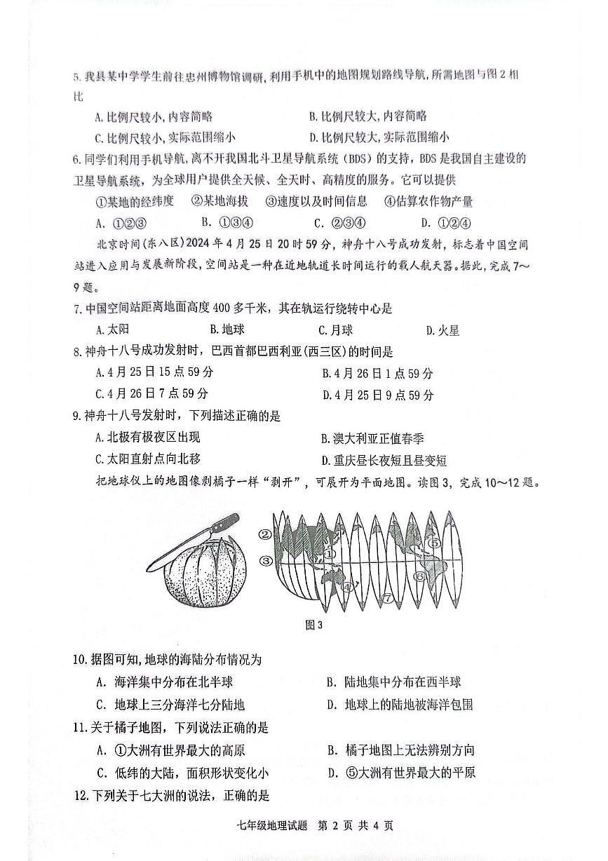 地理第2頁