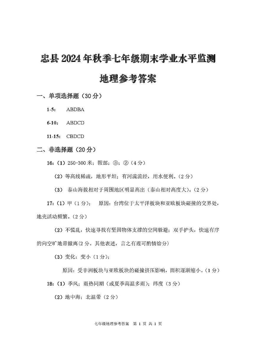 七年級(jí)地理答案第1頁