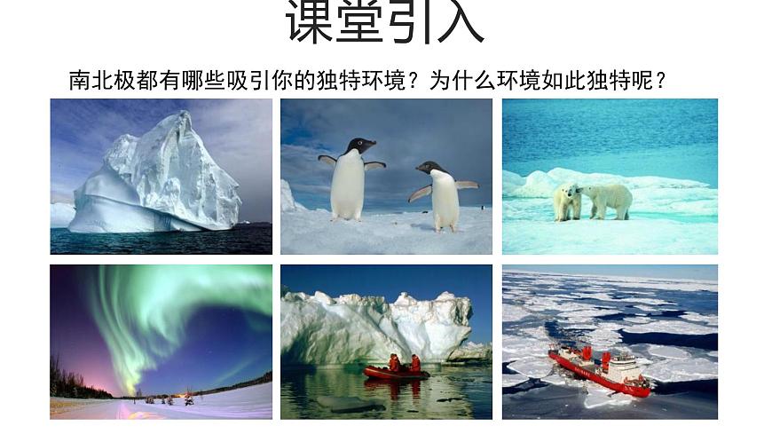 7.5 南極地區(qū)和北極地區(qū) 課件-2024-2025學(xué)年七年級(jí)地理下學(xué)期商務(wù)星球版(2024)第2頁(yè)