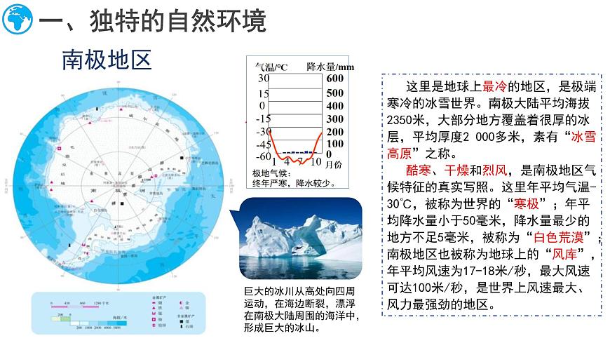 7.5 南極地區(qū)和北極地區(qū) 課件-2024-2025學(xué)年七年級(jí)地理下學(xué)期商務(wù)星球版(2024)第5頁(yè)