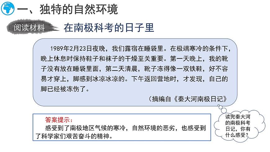7.5 南極地區(qū)和北極地區(qū) 課件-2024-2025學(xué)年七年級(jí)地理下學(xué)期商務(wù)星球版(2024)第6頁(yè)