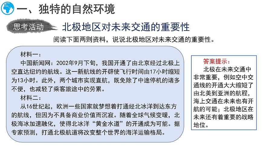 7.5 南極地區(qū)和北極地區(qū) 課件-2024-2025學(xué)年七年級(jí)地理下學(xué)期商務(wù)星球版(2024)第8頁(yè)