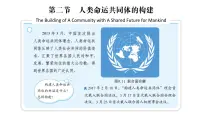 初中地理商务星球版（2024）七年级下册（2024）第二节 人类命运共同体的构建多媒体教学ppt课件