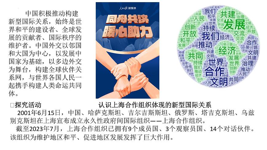 9.2 人類命運(yùn)共同體的構(gòu)建 課件-2024-2025學(xué)年七年級(jí)地理下學(xué)期商務(wù)星球版(2024)第8頁(yè)