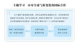 9.3 主题学习应对全球气候变化的国际合作 课件-2024-2025学年七年级地理下学期商务星球版（2024）