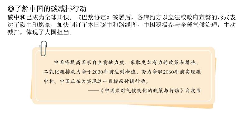 9.3 主题学习应对全球气候变化的国际合作 课件-2024-2025学年七年级地理下学期商务星球版(2024)第6页