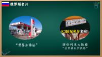 地理七年级下册(2024)第四节 俄罗斯多媒体教学ppt课件