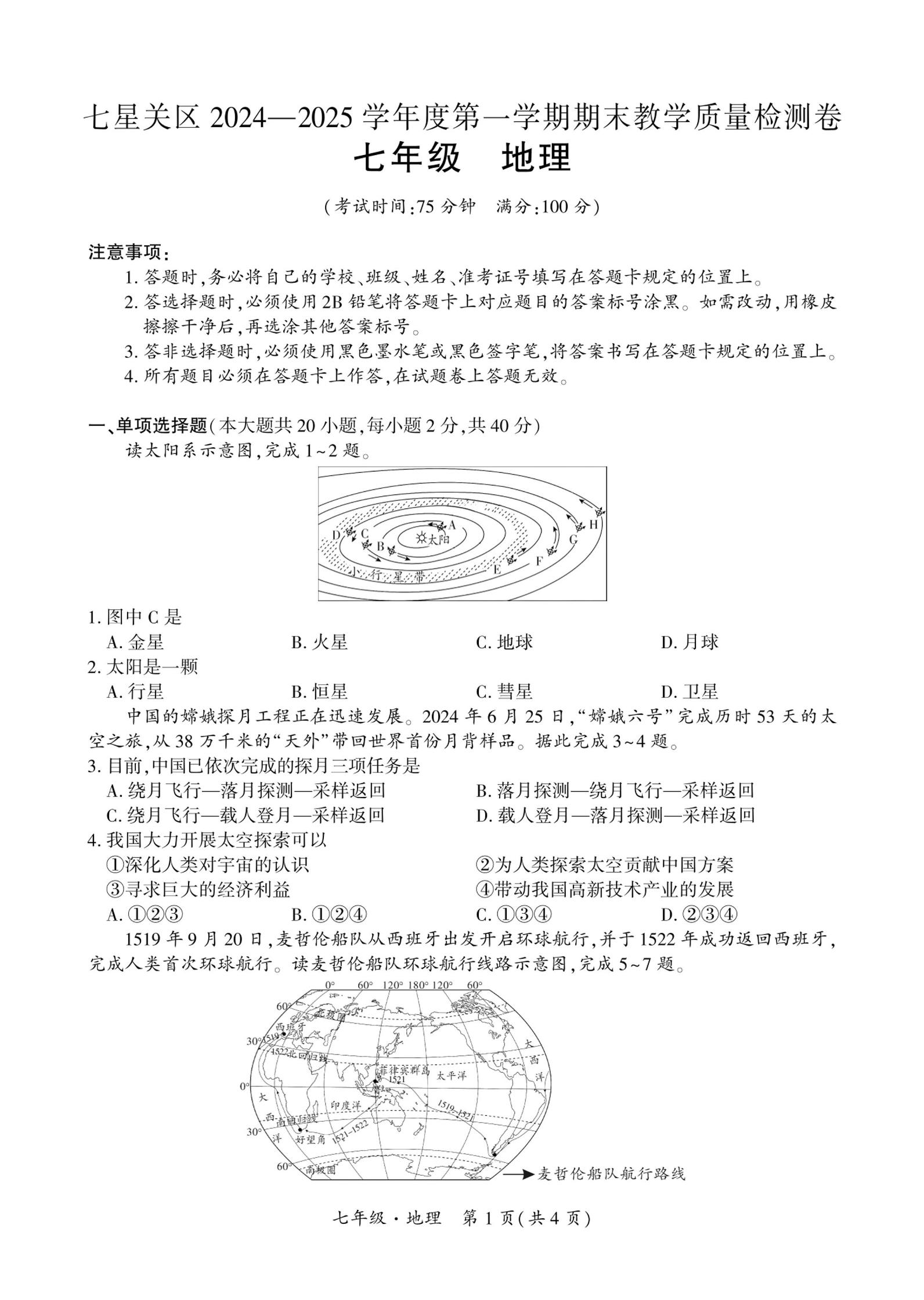 贵州省毕节市七星关区2024-2025学年七年级上学期期末考试地理试题