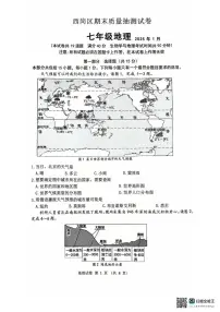 辽宁省大连市西岗区2024-2025学年七年级上学期期末地理试卷