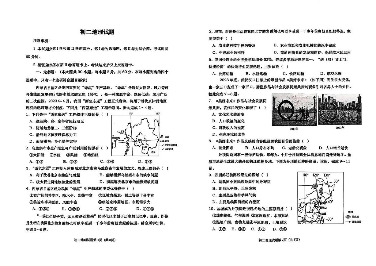 山东省栖霞市2024-2025学年七年级（五四学制）上学期期末考试地理试题