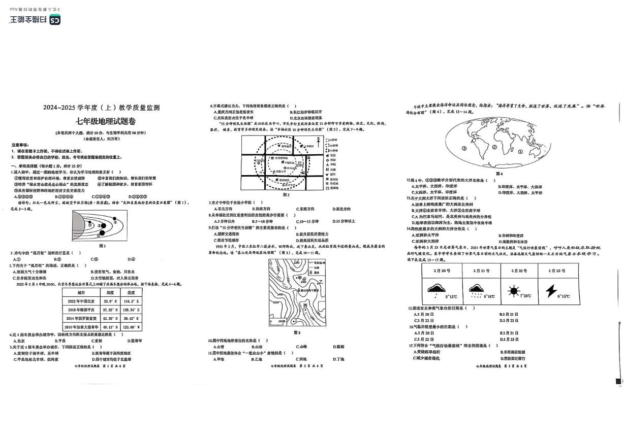 重庆市万州区2024-2025学年七年级上学期期末考试地理试题