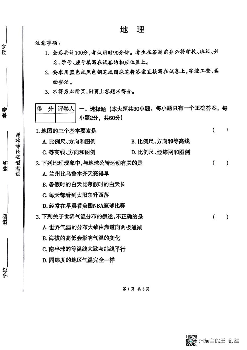 甘肃省张掖市肃南县2023-2024学年八年级下学期期中地理试卷