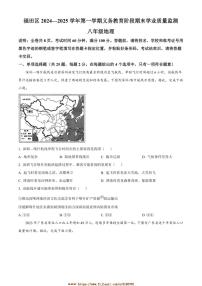 2024～2025学年广东省深圳市福田区八年级上期末地理试卷(含答案)