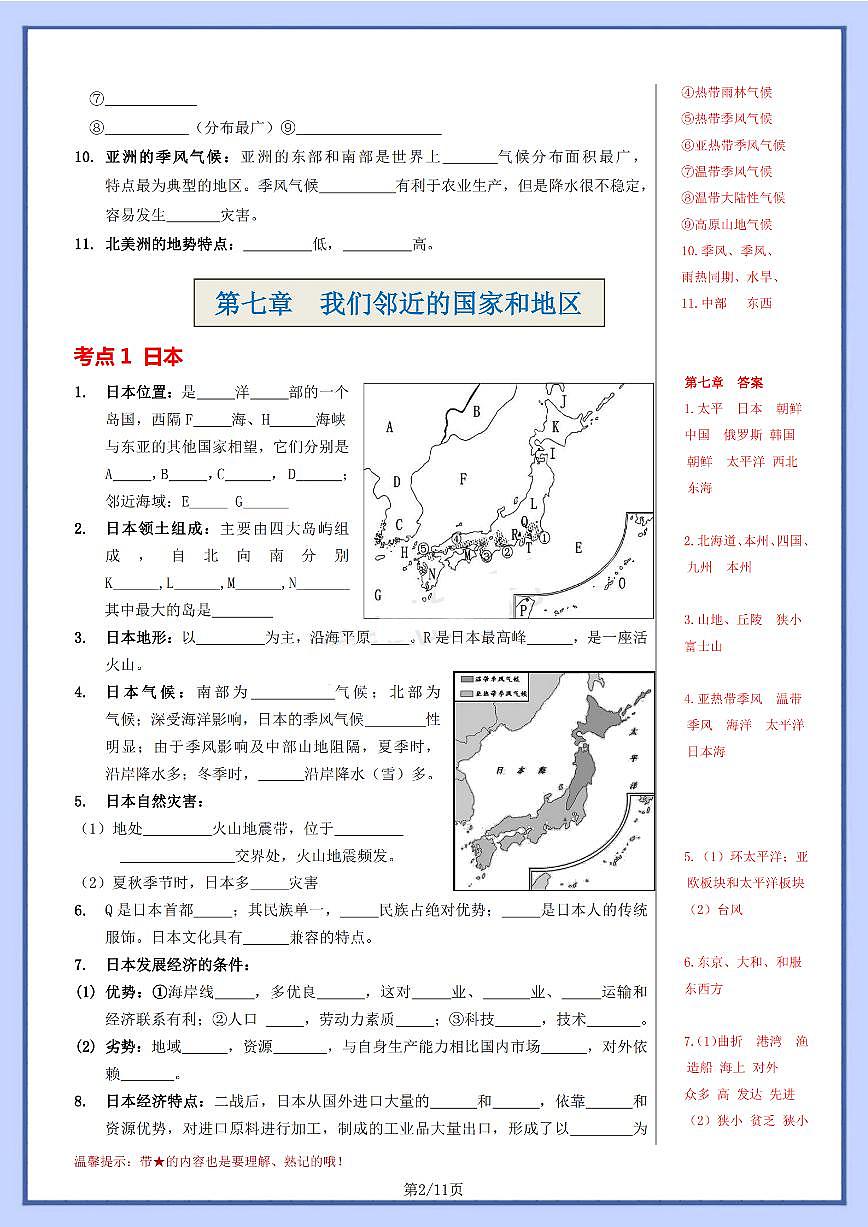 人教版地理七年级下册【七下地理】学案基础知识大全.第2页