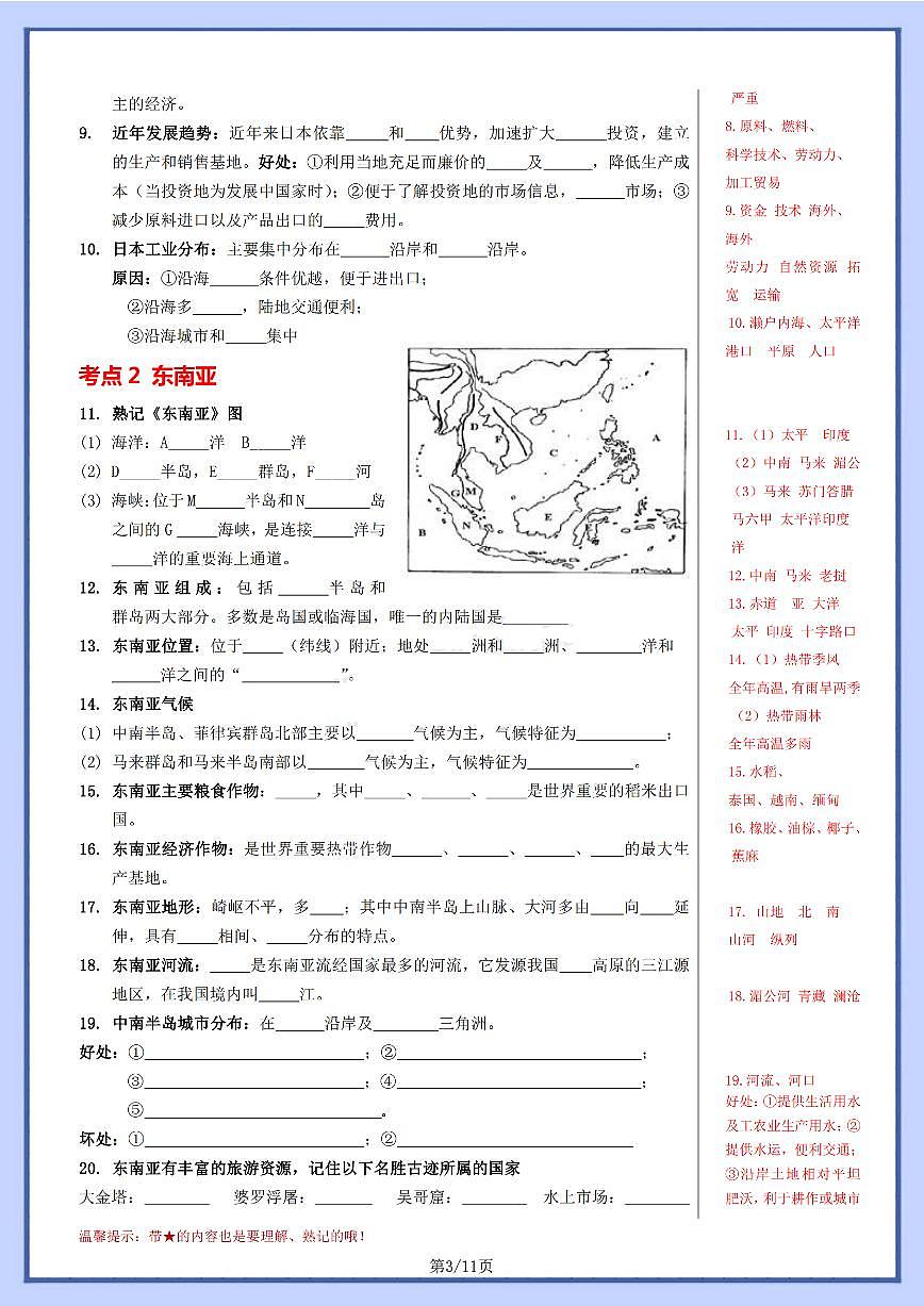 人教版地理七年级下册【七下地理】学案基础知识大全.第3页