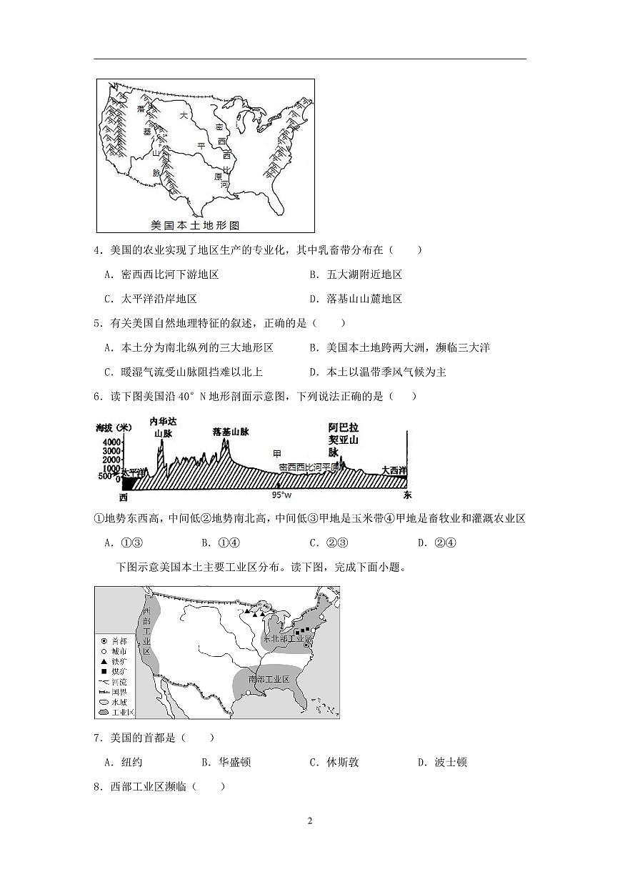 人教版地理七年级下册 第九章 西半球的国家 单元测试(1)第2页