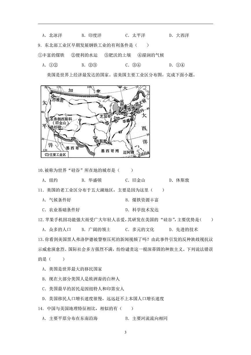 人教版地理七年级下册 第九章 西半球的国家 单元测试(1)第3页
