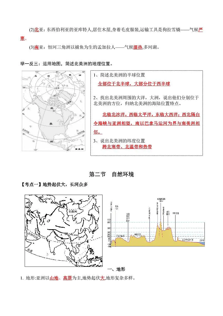 人教版地理七年级下册【人教地理】期末复习学案6.1 亚洲的地理位置6.2自然环境(晨读版)第2页