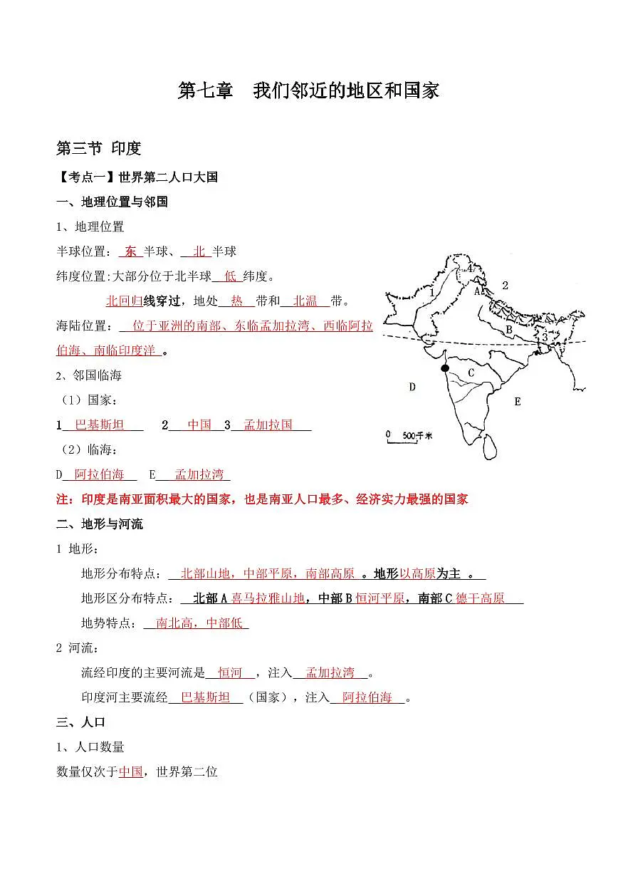 人教版地理七年级下册【人教地理】期末复习学案7.3 印度(晨读版)第1页