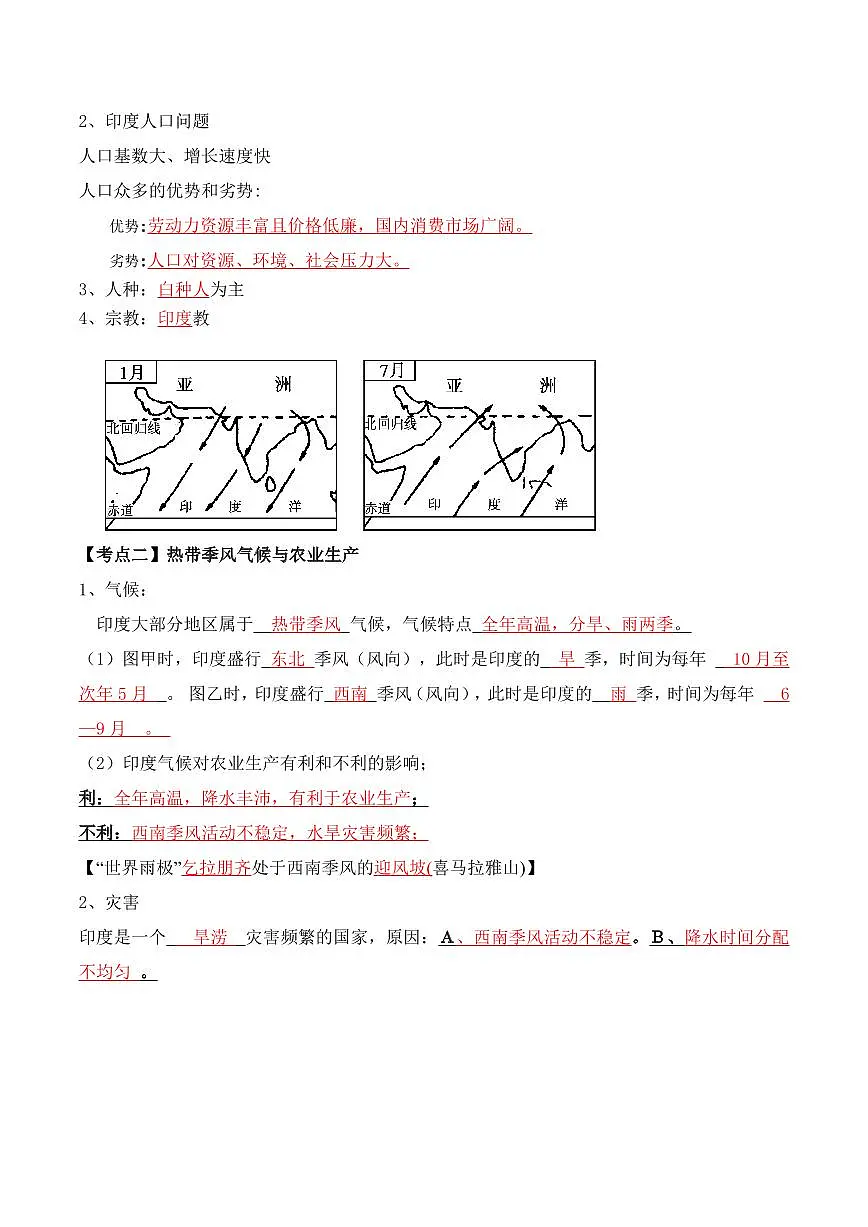 人教版地理七年级下册【人教地理】期末复习学案7.3 印度(晨读版)第2页