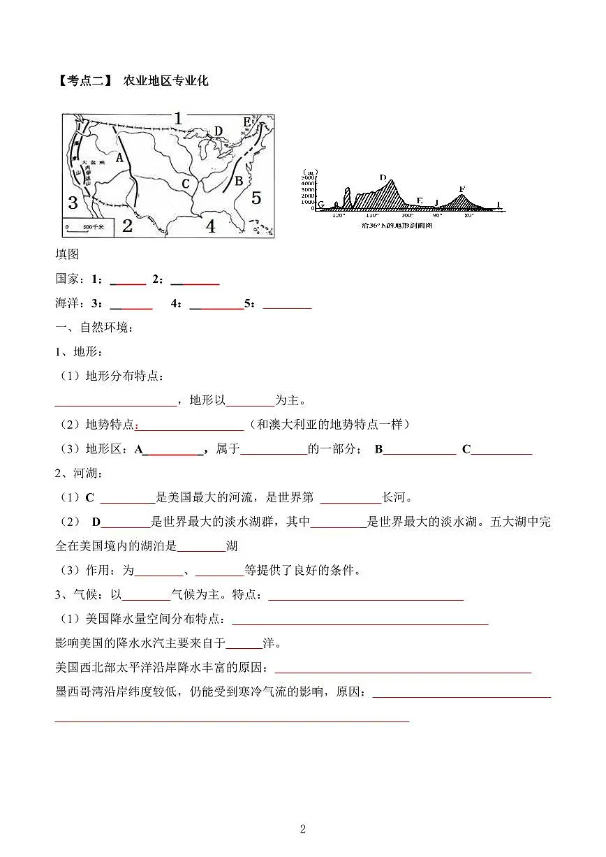 人教版地理七年级下册【人教地理】期末复习学案9.1 美国(晚默版)第2页