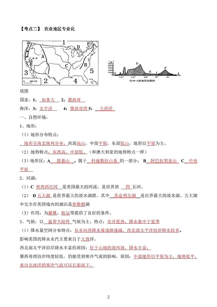 人教版地理七年级下册【人教地理】期末复习学案9.1 美国(晨读版)第2页