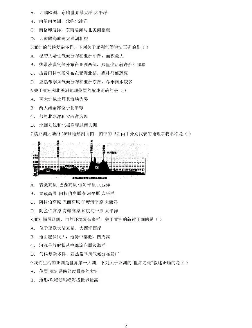 地理人教版七年级下册第六章《 我们生活的大洲——亚洲》单元测试卷第2页