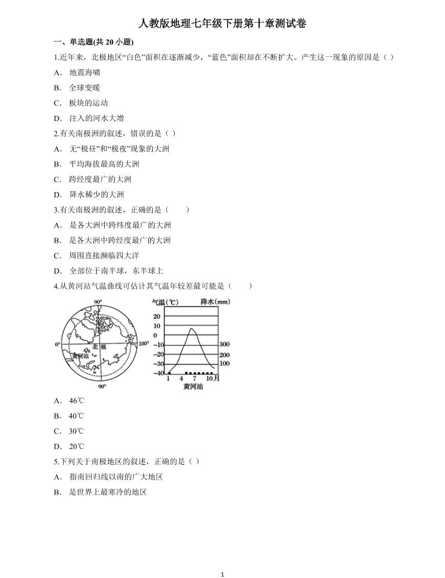 地理人教版七年级下册第十章《极地地区》单元测试卷