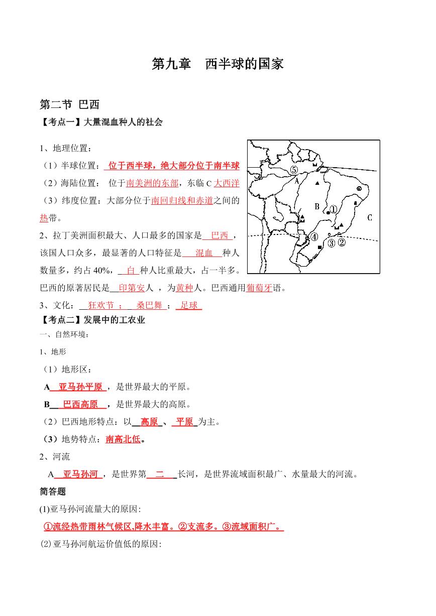 人教版地理七年级下册【人教地理】学案9.2 巴西（晨读版）