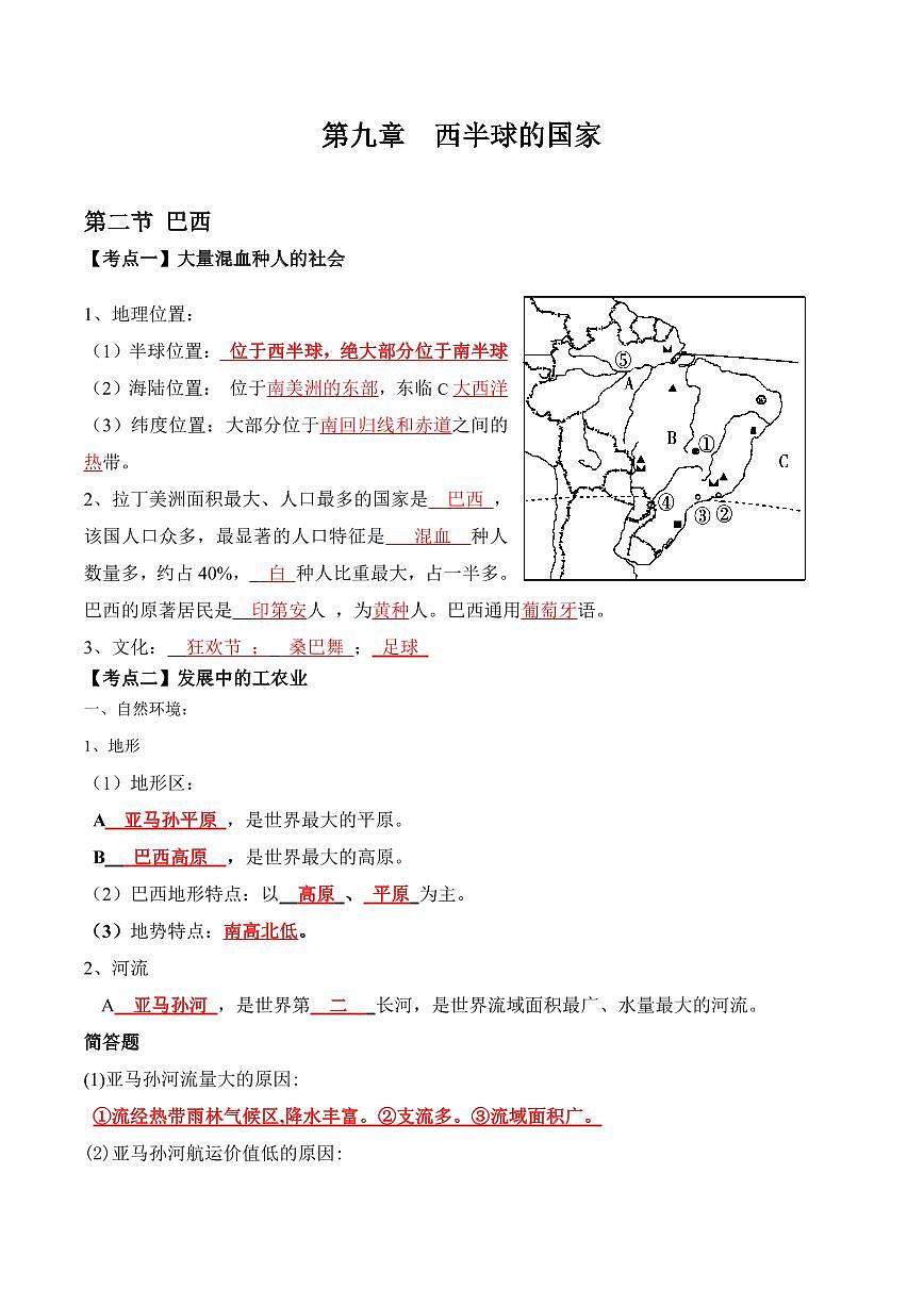人教版地理七年级下册【人教地理】学案9.2 巴西(晨读版)第1页