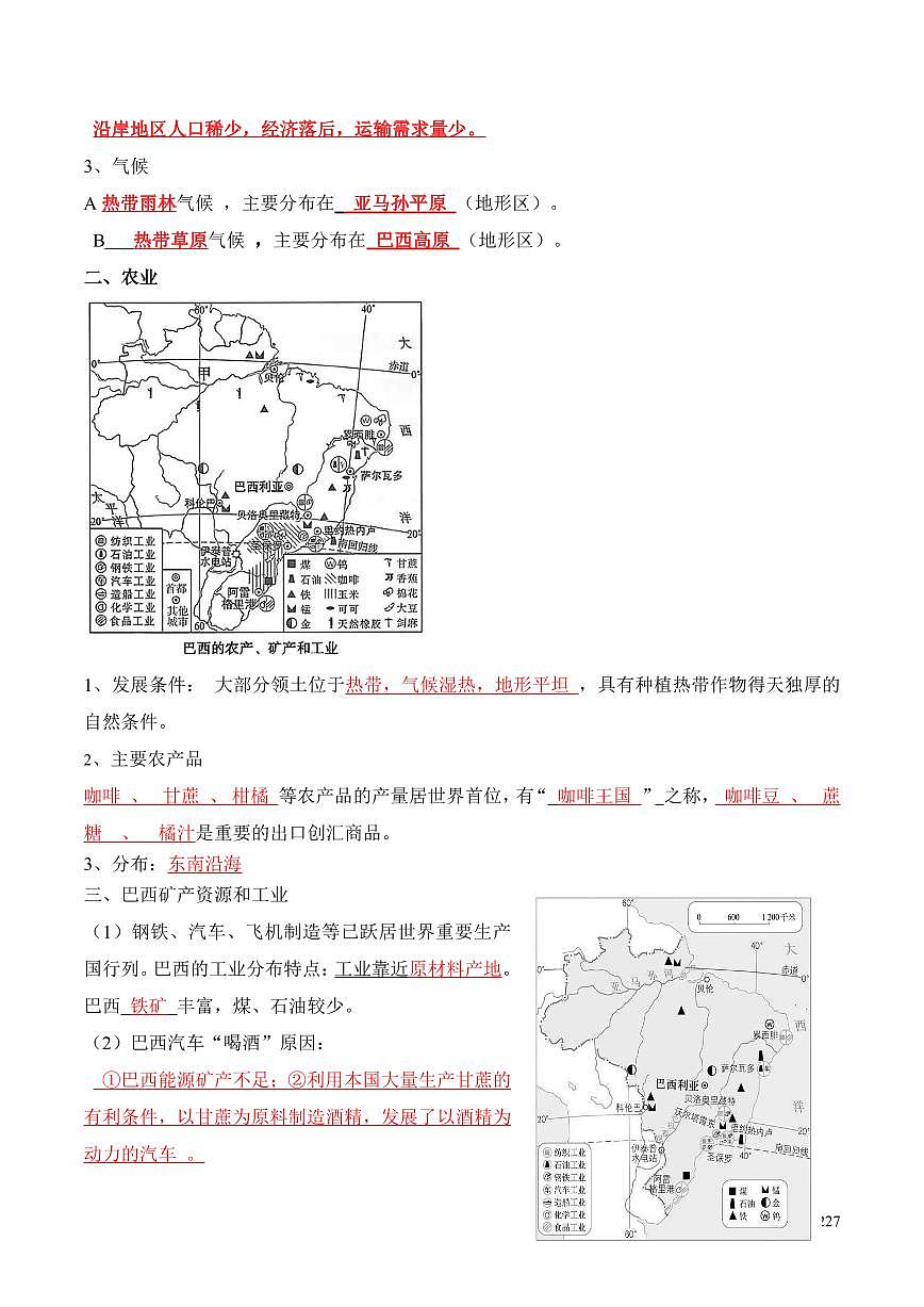 人教版地理七年级下册【人教地理】学案9.2 巴西(晨读版)第2页