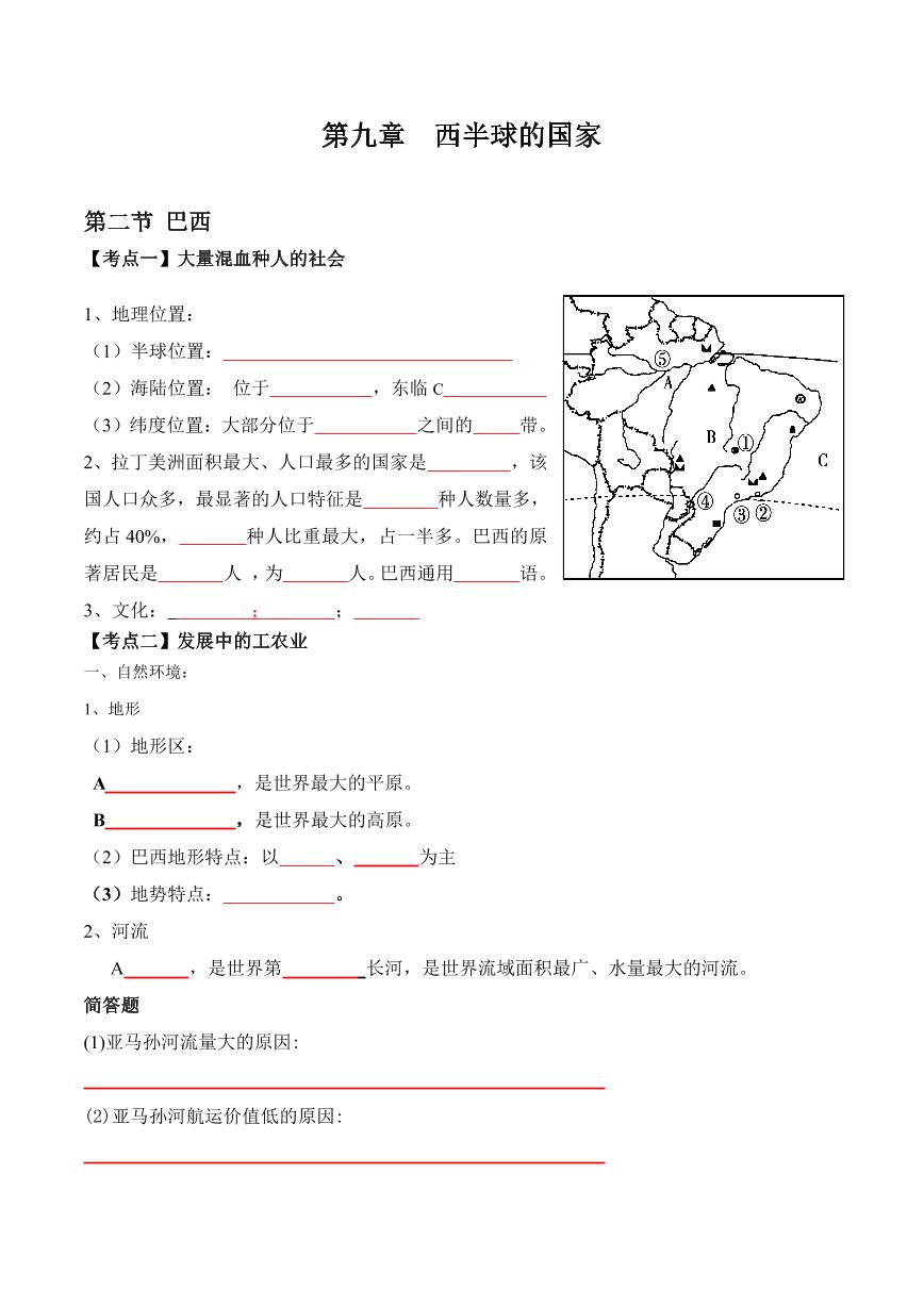 人教版地理七年级下册【人教地理】学案9.2 巴西（晚默版）