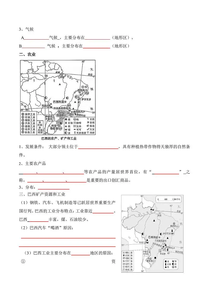 人教版地理七年级下册【人教地理】学案9.2 巴西(晚默版)第2页