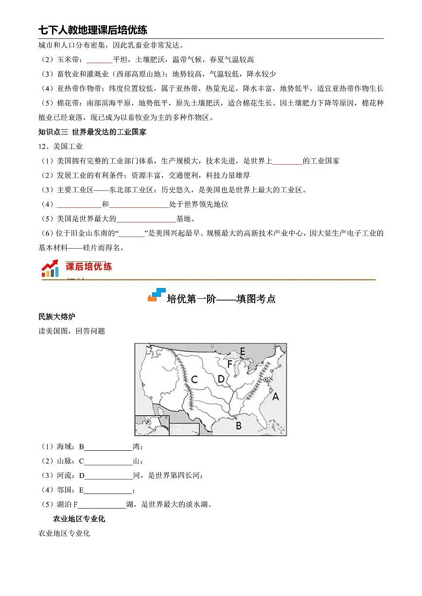 【人教地理】9.1 美国--课后培优分级练(原卷版)第2页