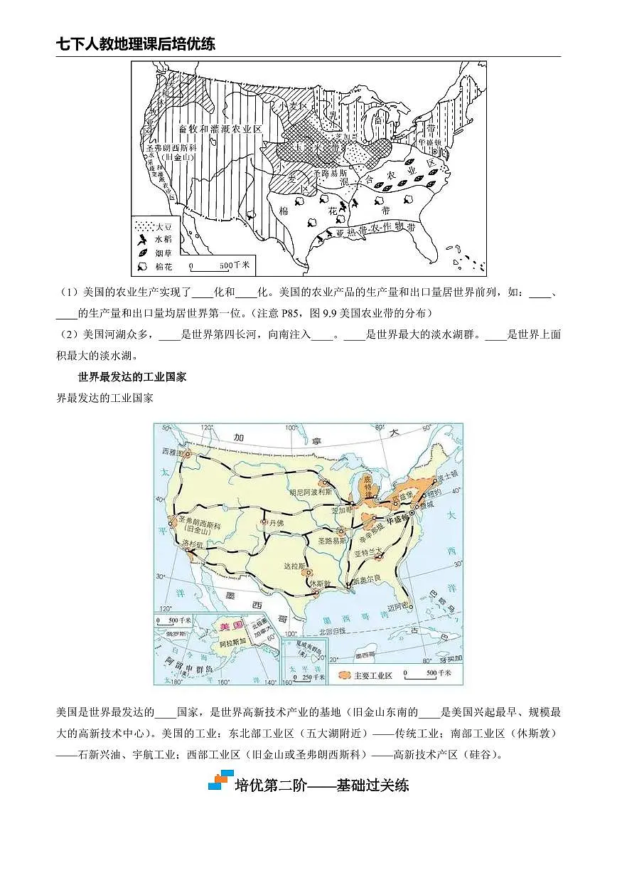 【人教地理】9.1 美国--课后培优分级练(原卷版)第3页
