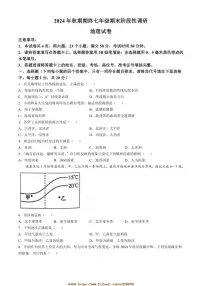 2024～2025学年河南省南阳市淅川县七年级上期末地理试卷(含答案)