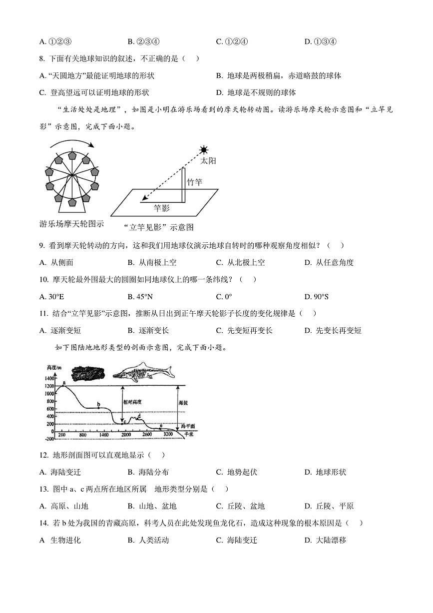 2024~2025學(xué)年湖南省湘西州溶江中學(xué)七年級(jí)上期末考試地理試卷(含答案)第2頁(yè)