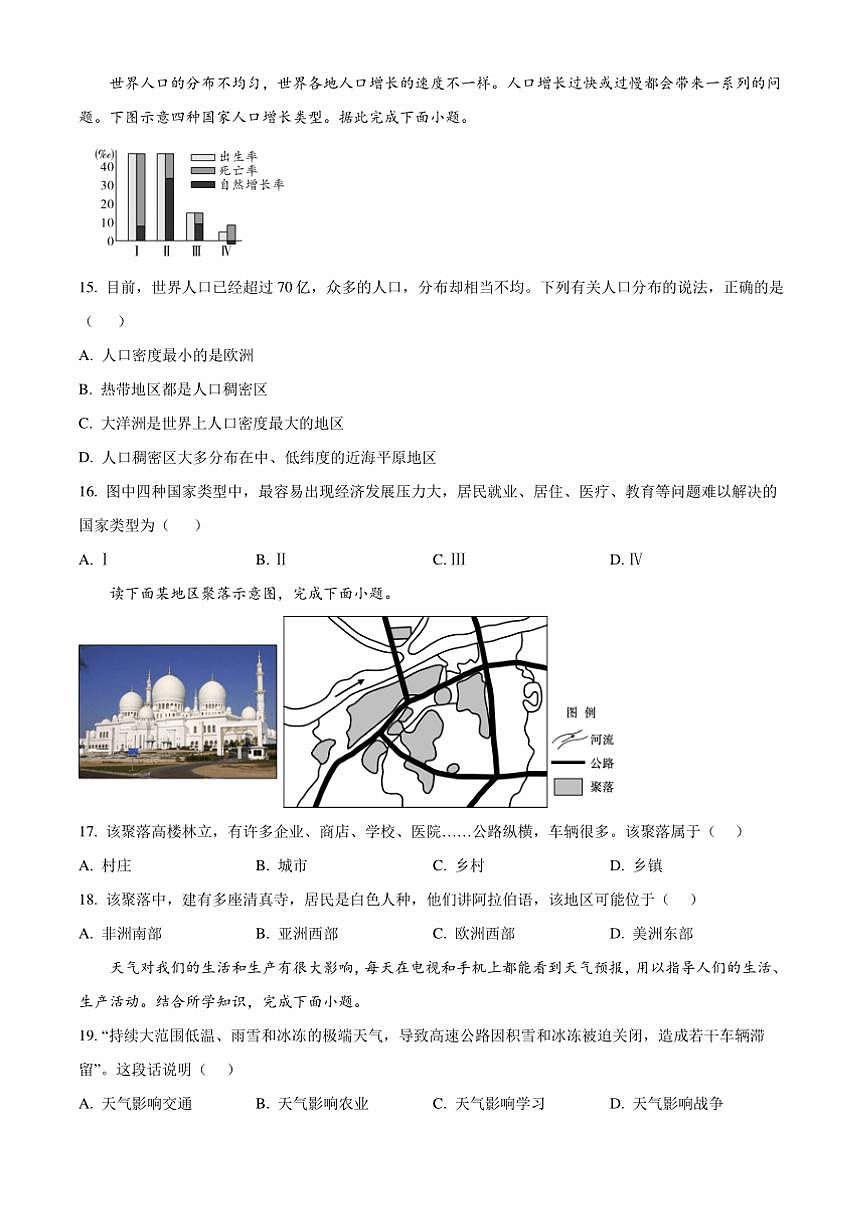 2024~2025學(xué)年湖南省湘西州溶江中學(xué)七年級(jí)上期末考試地理試卷(含答案)第3頁(yè)